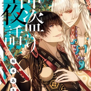 [SAKAMOTO Akira] Kami Tori Yawa [Eng] – Gay Manga sex 155