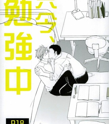 Gay Manga - [Lo5type (Aizawa)] Tadaima, Benkyou Chuu – Haikyuu!! dj [JP] – Gay Manga