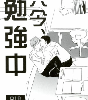 [Lo5type (Aizawa)] Tadaima, Benkyou Chuu – Haikyuu!! dj [JP] – Gay Manga sex 2