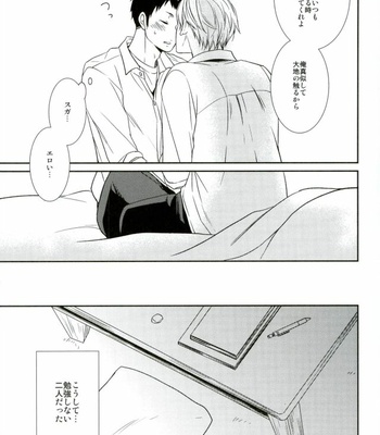 [Lo5type (Aizawa)] Tadaima, Benkyou Chuu – Haikyuu!! dj [JP] – Gay Manga sex 25