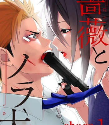 Gay Manga - [shoco] Bara to nora inu [JP] – Gay Manga