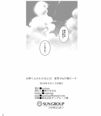 [archea (Sasagawa Nagaru)] Kagami-kun no Ero hon 13 Natsu Danshi in Anaba Beach – Kuroko no Basuke dj [JP] – Gay Manga sex 25
