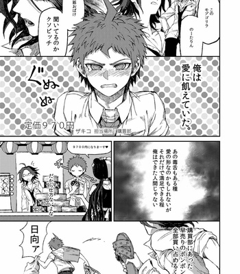 [ZCC (Zakiko)] Hinata’s Past – Super Danganronpa 2 dj [JP] – Gay Manga sex 15