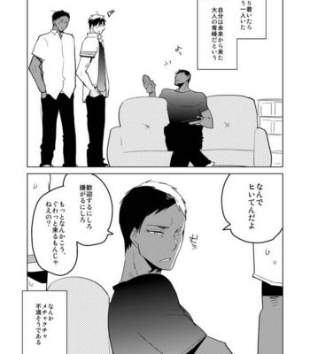 [archea (Sasagawa Nagaru)] Otona no Aomine-kun to (Seiteki ni) Asobou – Kuroko no Basuke dj [JP] – Gay Manga sex 4