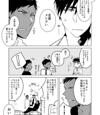 [archea (Sasagawa Nagaru)] Otona no Aomine-kun to (Seiteki ni) Asobou – Kuroko no Basuke dj [JP] – Gay Manga sex 5