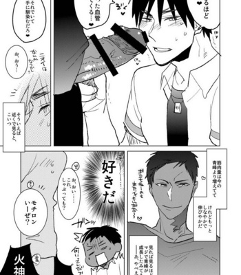 [archea (Sasagawa Nagaru)] Otona no Aomine-kun to (Seiteki ni) Asobou – Kuroko no Basuke dj [JP] – Gay Manga sex 8