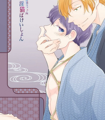 Gay Manga - [+10 (Rakuda Torino)] Inbyou Cafe Yon | Inbyou Vacation [JP] – Gay Manga
