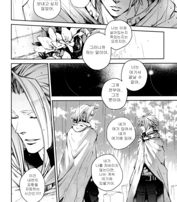 [Yui (Nightflight)] Final Fantasy VII dj – Nostalgia [kr] – Gay Manga sex 20