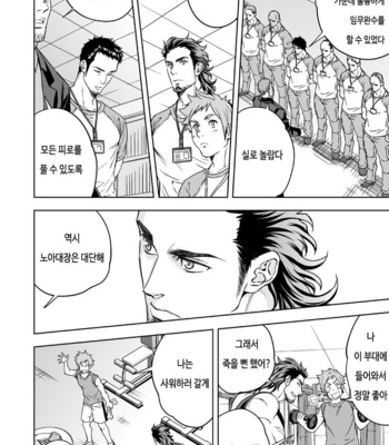 [Unknown (UNKNOWN)] Jounetsu Shindo [kr] – Gay Manga sex 5