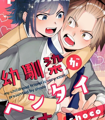 Gay Manga - [shoco] Osananajimi ga Hentai Desu (c.1-3) [JP] – Gay Manga