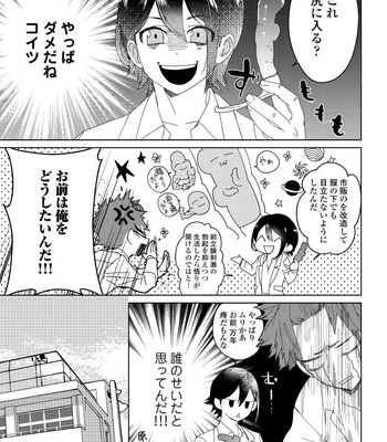 [shoco] Osananajimi ga Hentai Desu (c.1-3) [JP] – Gay Manga sex 11