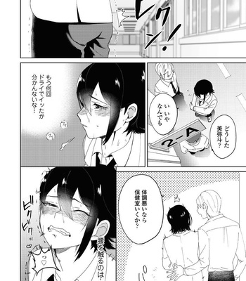 [shoco] Osananajimi ga Hentai Desu (c.1-3) [JP] – Gay Manga sex 20