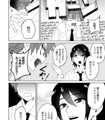 [shoco] Osananajimi ga Hentai Desu (c.1-3) [JP] – Gay Manga sex 30