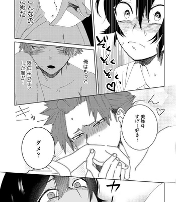 [shoco] Osananajimi ga Hentai Desu (c.1-3) [JP] – Gay Manga sex 47