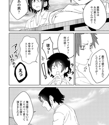 [shoco] Osananajimi ga Hentai Desu (c.1-3) [JP] – Gay Manga sex 76