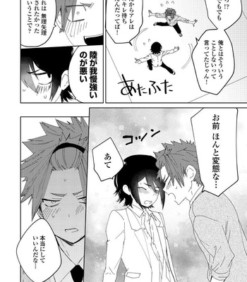 [shoco] Osananajimi ga Hentai Desu (c.1-3) [JP] – Gay Manga sex 84