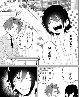 [shoco] Osananajimi ga Hentai Desu (c.1-3) [JP] – Gay Manga sex 95