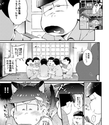 [6-Shoku dango (Yo ko Den Chokota)] Kun-kun totte mo ii nioi – Osomatsu-san dj [JP] – Gay Manga sex 2