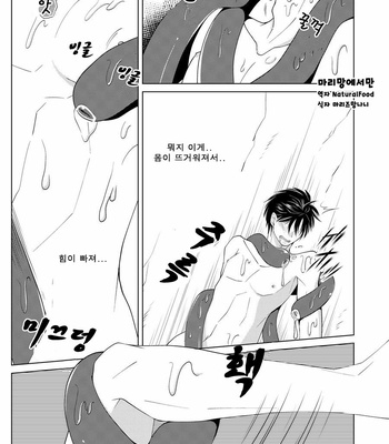 [Peeping Phantom] Shokushu no Shoukan-shi [kr] – Gay Manga sex 9