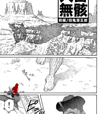 [Gengoroh Tagame] Jinchiku Mugai | Manimal Chronicle [kr] – Gay Manga thumbnail 001