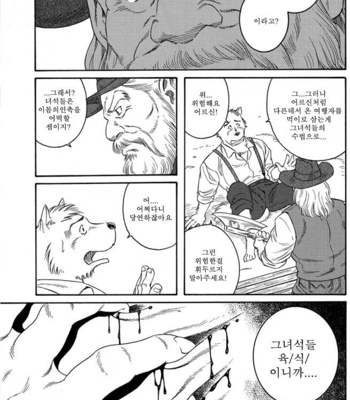 [Gengoroh Tagame] Jinchiku Mugai | Manimal Chronicle [kr] – Gay Manga sex 32