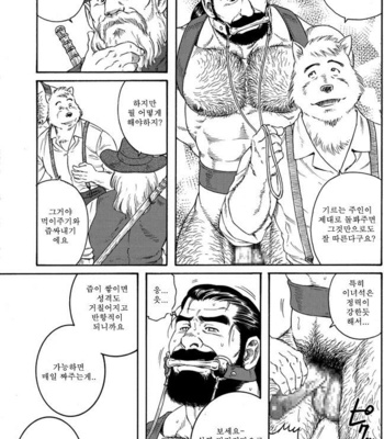 [Gengoroh Tagame] Jinchiku Mugai | Manimal Chronicle [kr] – Gay Manga sex 44