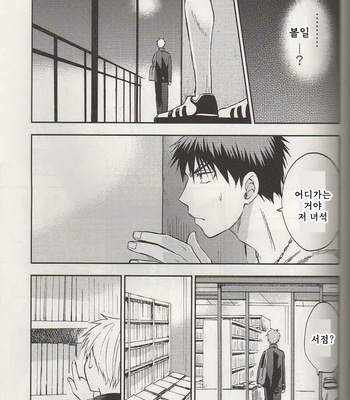 [Unkomura (Unkopu)] Kuroko no Basuke dj – Ore, toumei ningen [kr] – Gay Manga sex 40