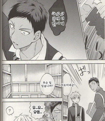 [Unkomura (Unkopu)] Kuroko no Basuke dj – Ore, toumei ningen [kr] – Gay Manga sex 43