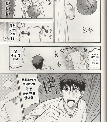 [Unkomura (Unkopu)] Kuroko no Basuke dj – Ore, toumei ningen [kr] – Gay Manga sex 64