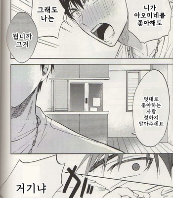[Unkomura (Unkopu)] Kuroko no Basuke dj – Ore, toumei ningen [kr] – Gay Manga sex 69