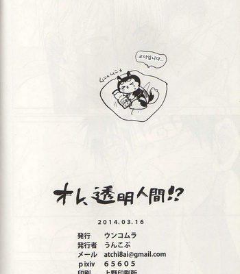 [Unkomura (Unkopu)] Kuroko no Basuke dj – Ore, toumei ningen [kr] – Gay Manga sex 73