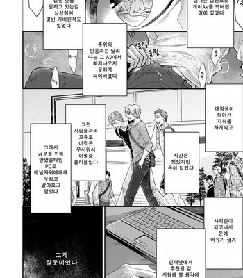 [SHINSHI Nakai] kitai shichatte iidesuka [kr] – Gay Manga sex 4