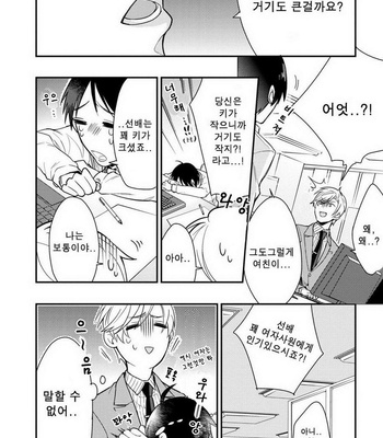 [SHINSHI Nakai] kitai shichatte iidesuka [kr] – Gay Manga sex 6