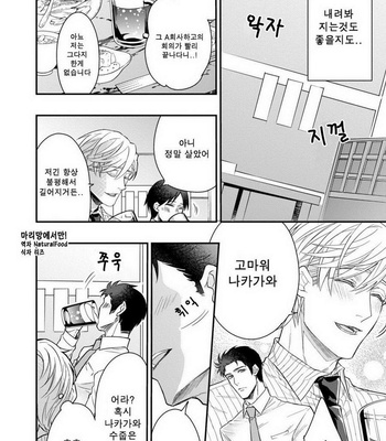 [SHINSHI Nakai] kitai shichatte iidesuka [kr] – Gay Manga sex 10