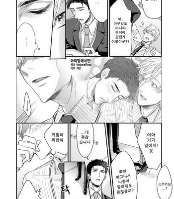 [SHINSHI Nakai] kitai shichatte iidesuka [kr] – Gay Manga sex 14