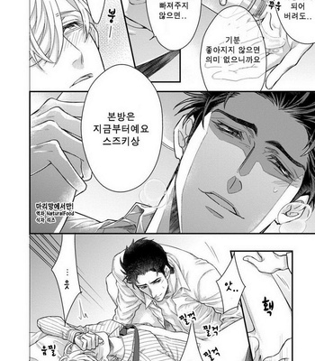 [SHINSHI Nakai] kitai shichatte iidesuka [kr] – Gay Manga sex 26