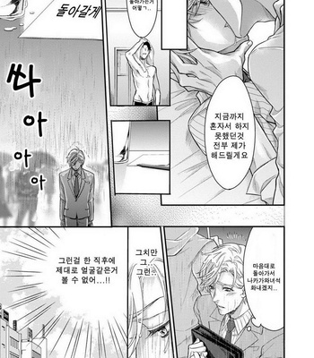 [SHINSHI Nakai] kitai shichatte iidesuka [kr] – Gay Manga sex 31