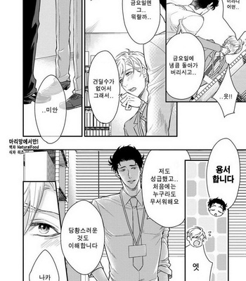 [SHINSHI Nakai] kitai shichatte iidesuka [kr] – Gay Manga sex 34