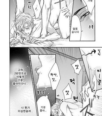 [SHINSHI Nakai] kitai shichatte iidesuka [kr] – Gay Manga sex 38