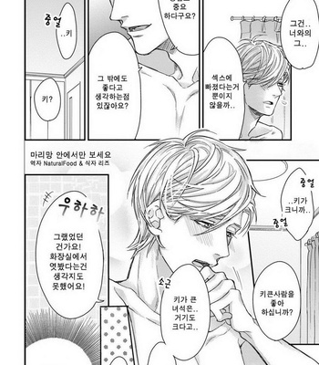 [SHINSHI Nakai] kitai shichatte iidesuka [kr] – Gay Manga sex 46