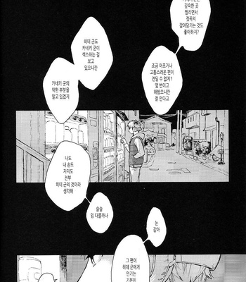 [mow (Kaji)] Seinen H Seinen K – Tokyo Ghoul dj [kr] – Gay Manga sex 30
