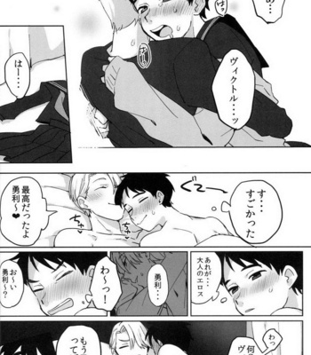 [Batachiki (masumasu)] Uun…Love Hotel kana? – Yuri on Ice dj [JP] – Gay Manga sex 15