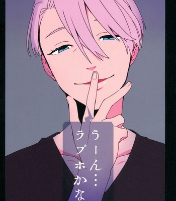 [Batachiki (masumasu)] Uun…Love Hotel kana? – Yuri on Ice dj [JP] – Gay Manga thumbnail 001