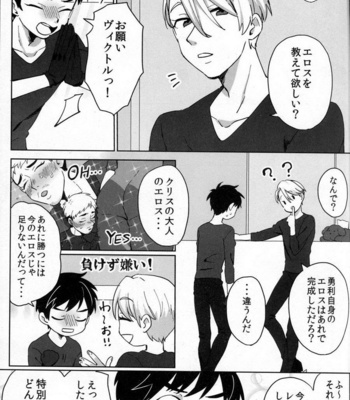 [Batachiki (masumasu)] Uun…Love Hotel kana? – Yuri on Ice dj [JP] – Gay Manga sex 2