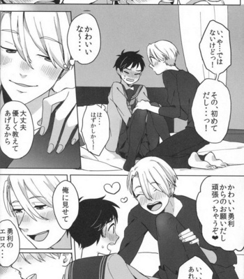 [Batachiki (masumasu)] Uun…Love Hotel kana? – Yuri on Ice dj [JP] – Gay Manga sex 5