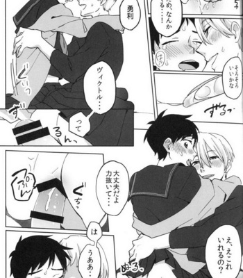 [Batachiki (masumasu)] Uun…Love Hotel kana? – Yuri on Ice dj [JP] – Gay Manga sex 10