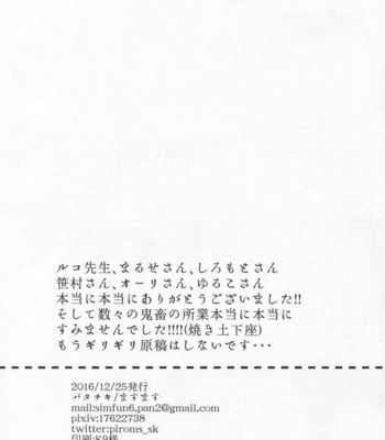 [Batachiki (masumasu)] Uun…Love Hotel kana? – Yuri on Ice dj [JP] – Gay Manga sex 17