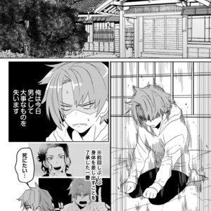 [shoco] Samurai Lover (c.4-6) [JP] – Gay Manga sex 80