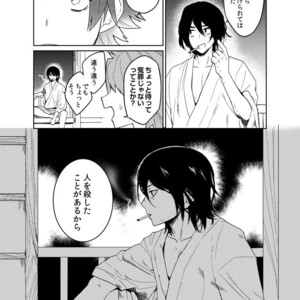 [shoco] Samurai Lover (c.4-6) [JP] – Gay Manga sex 103