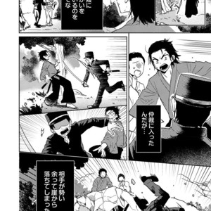 [shoco] Samurai Lover (c.4-6) [JP] – Gay Manga sex 106